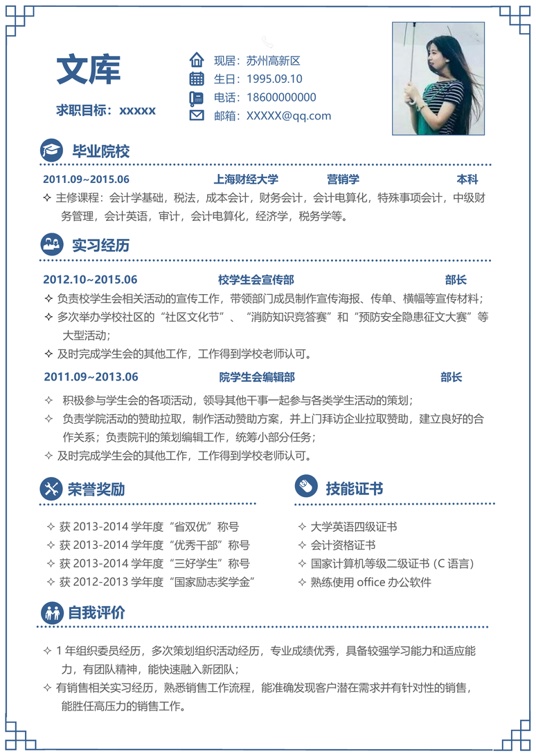 优质单页简历3 (2)单页简历word模板